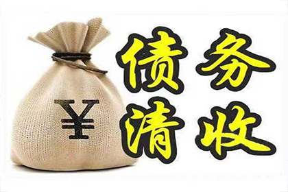 晋江要账公司