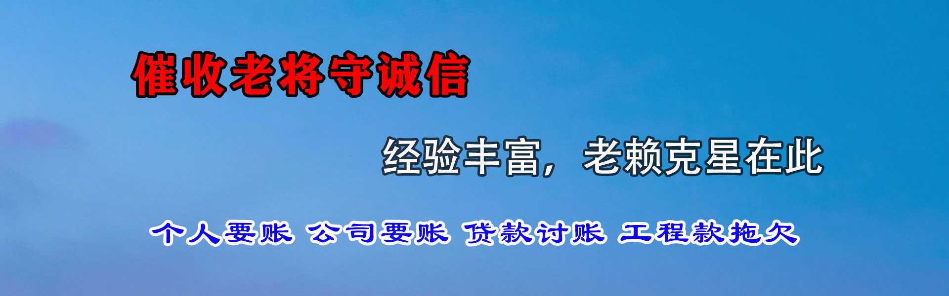 晋江要账公司