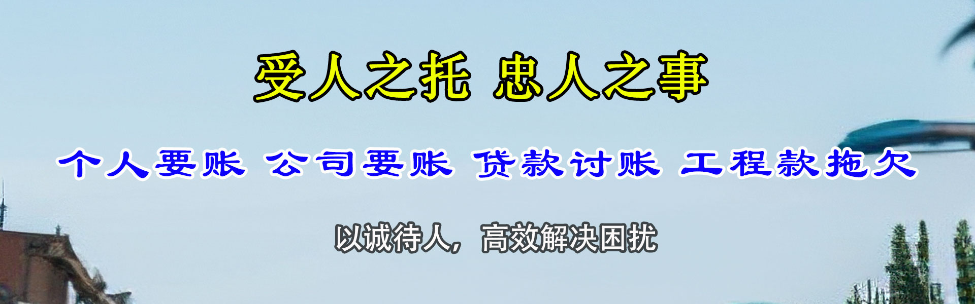 晋江收债公司